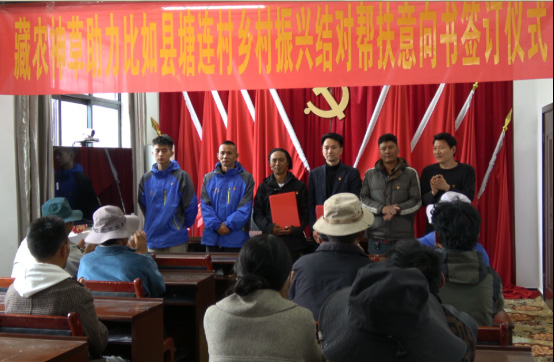 东强堂健康科技与那曲市比如县塘连村结对,共谋乡村振兴新篇章-东强堂官网